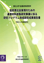H22houkokusho-hyoushi